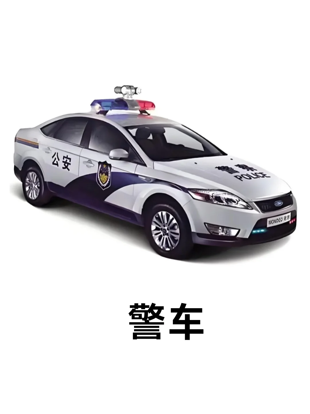 启蒙认知——交通工具