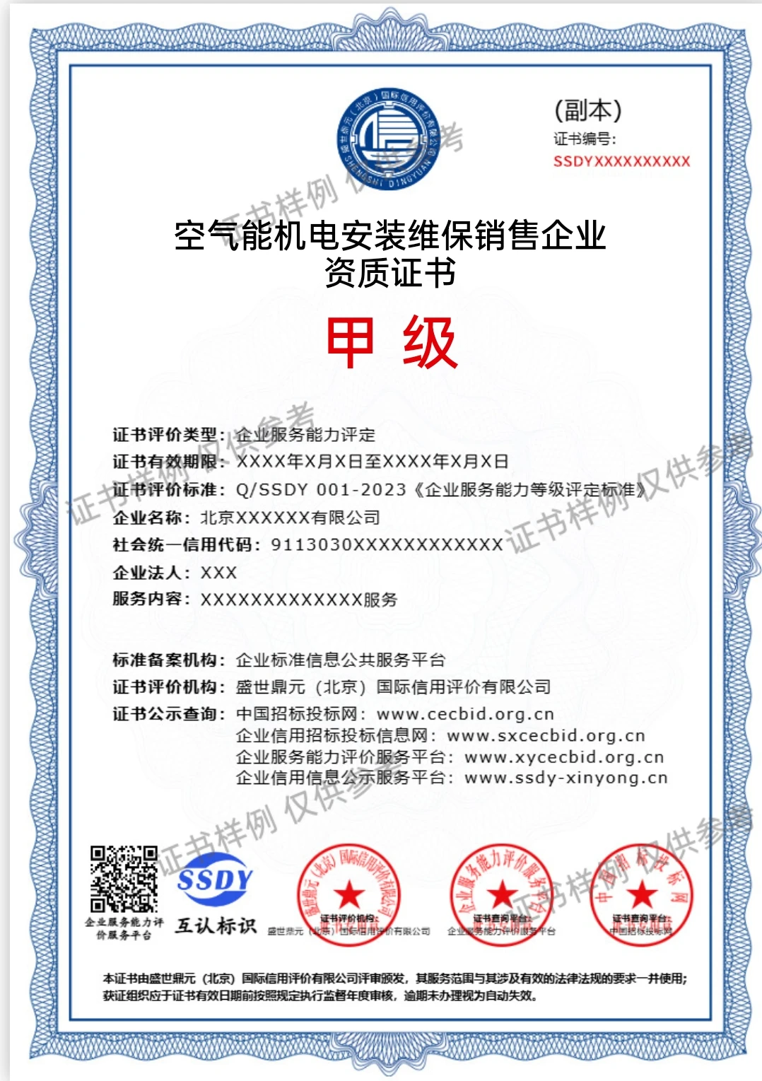 空气梦机电安装维保销售服务企业甲级证书