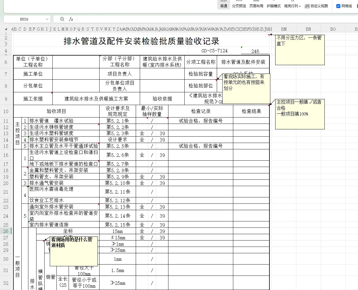机电的资料员太牛了，工作效率杠杠的
