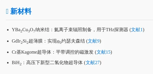 2025.11.26 超导论文速览