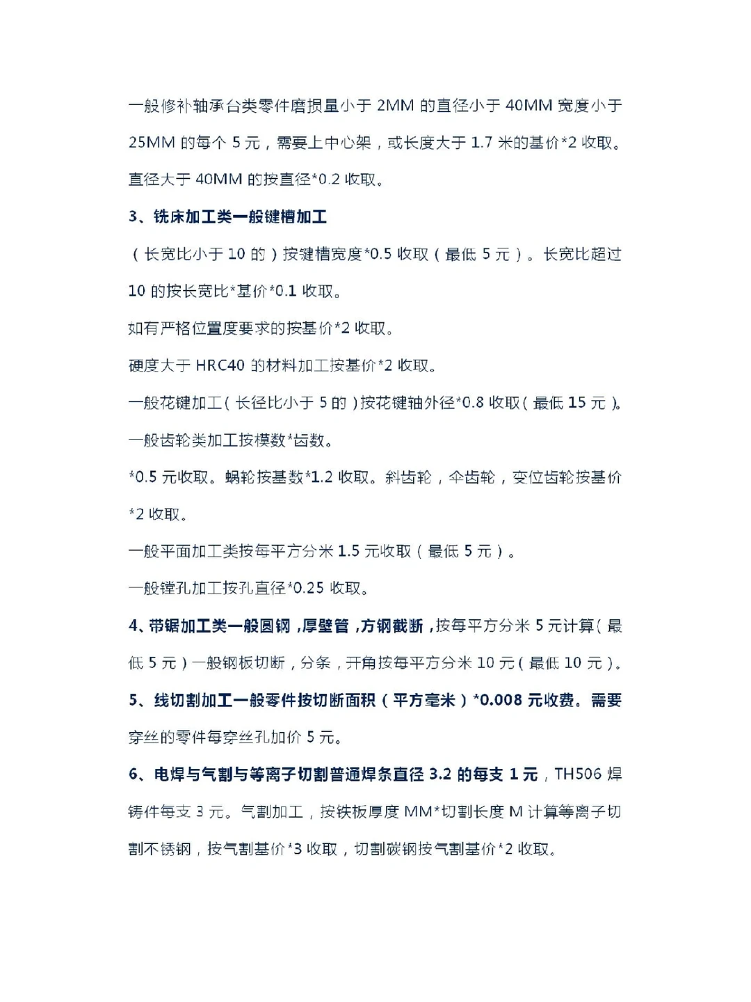 金属器械加工件成本核算