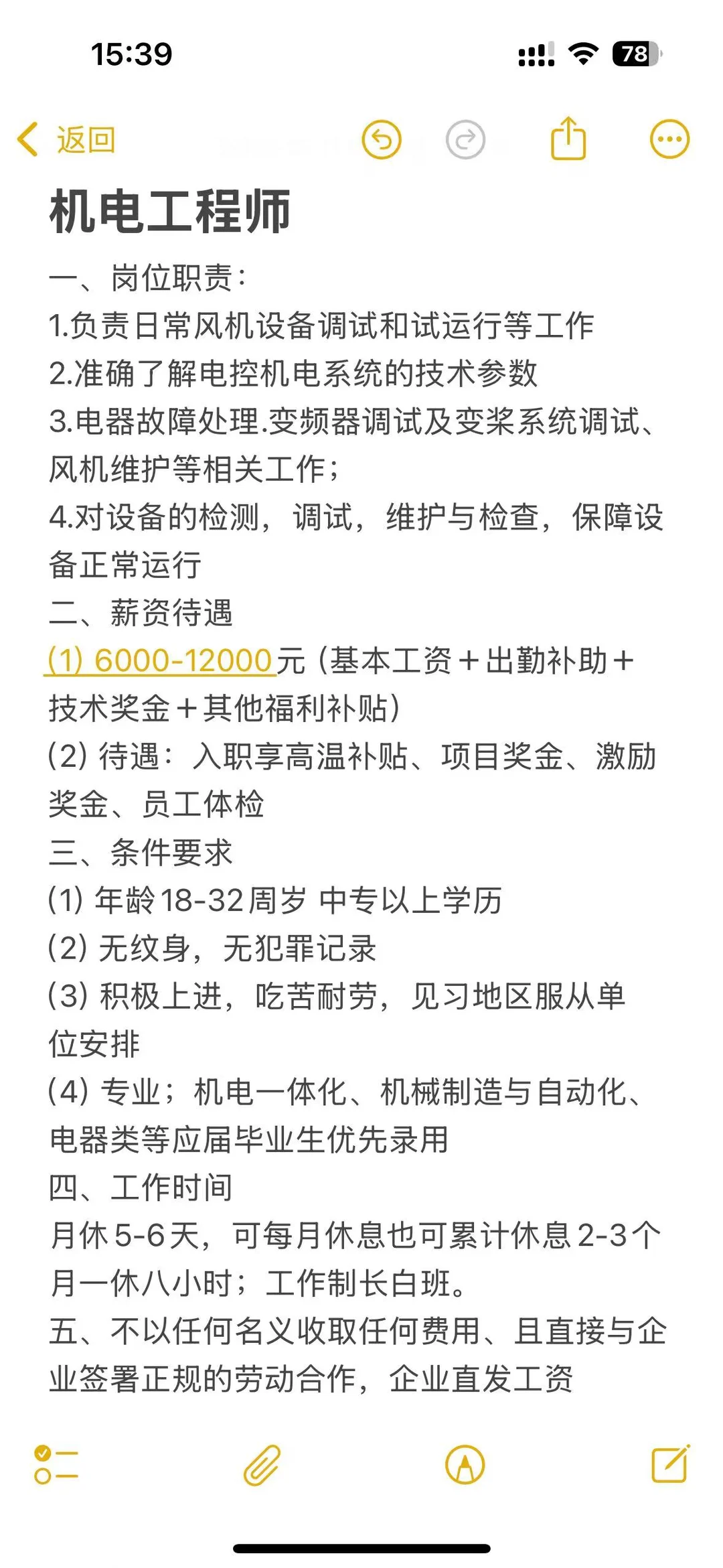 想要当机电工程师的走，预备走！
