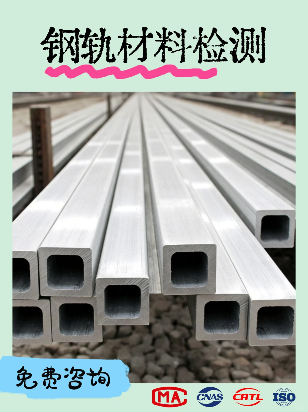 钢轨材料无损探伤检测，钢轨材料检测中心