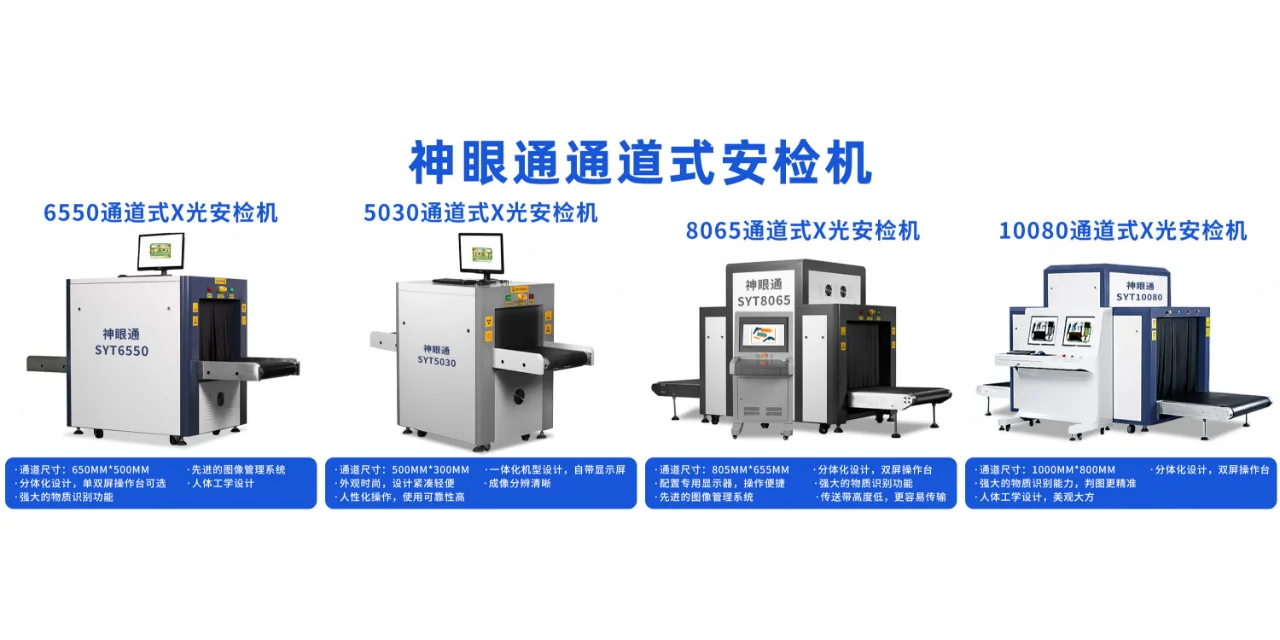 快递X光安检机管理规范之X射线防护