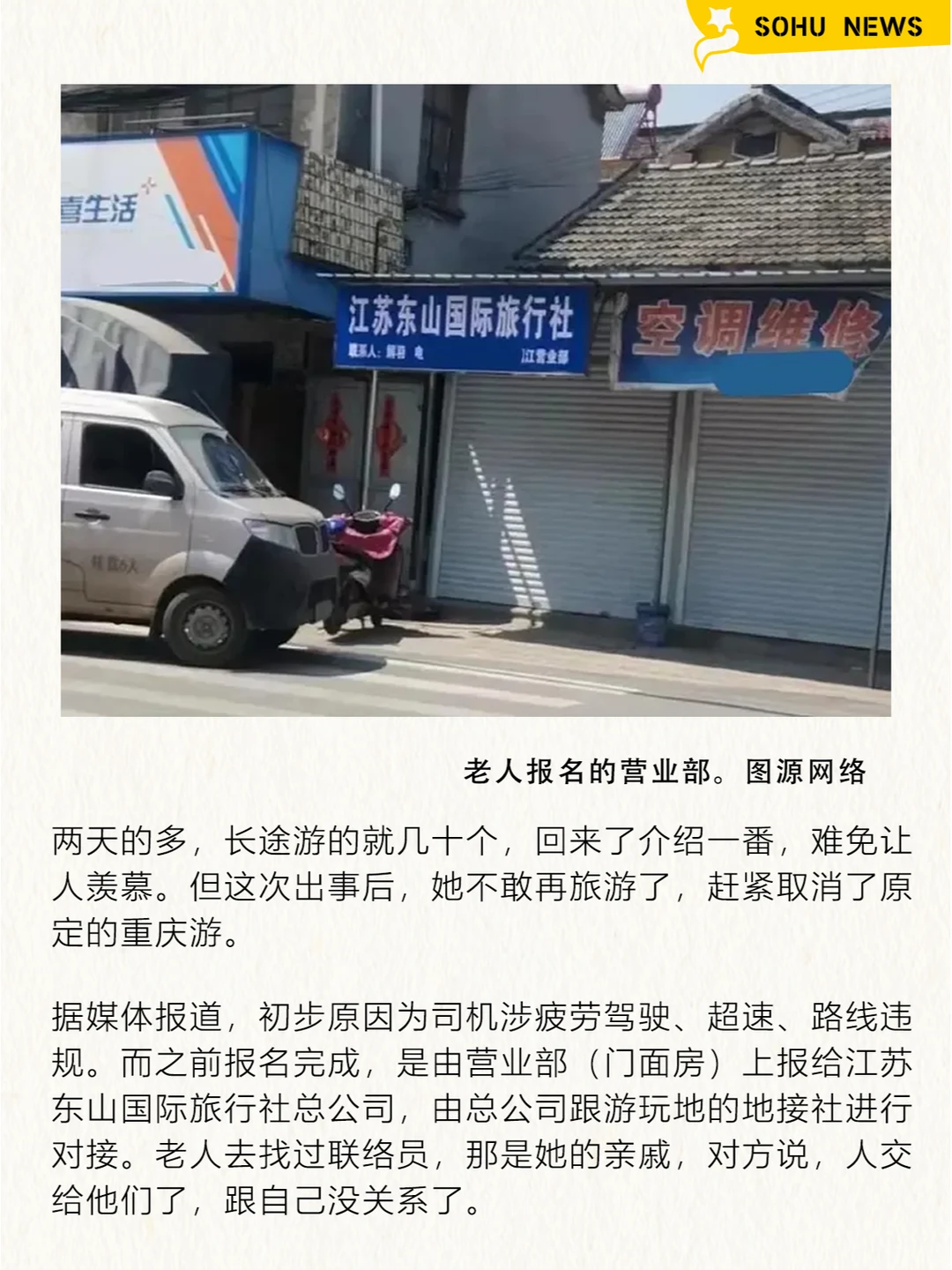 农村老人，甘愿被低价旅行团「洗脑」