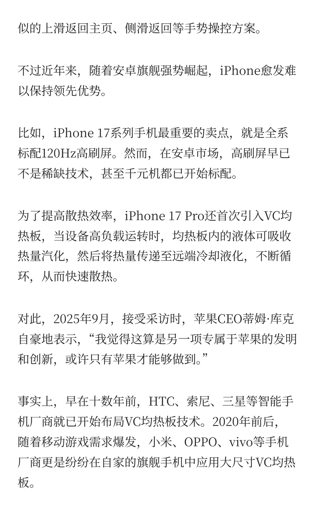 小米们避坑Air手机，苹果不再是“导师”