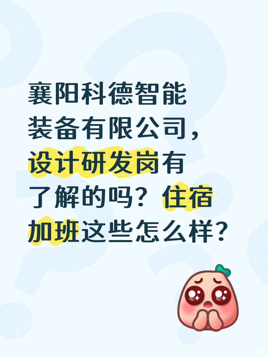 襄阳科德智能装备有限公司有了解的吗?