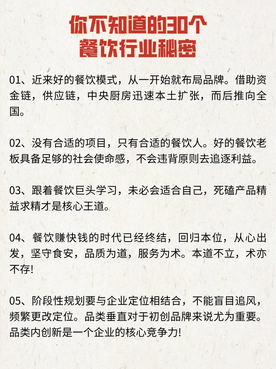你不知道的30个餐饮行业秘密