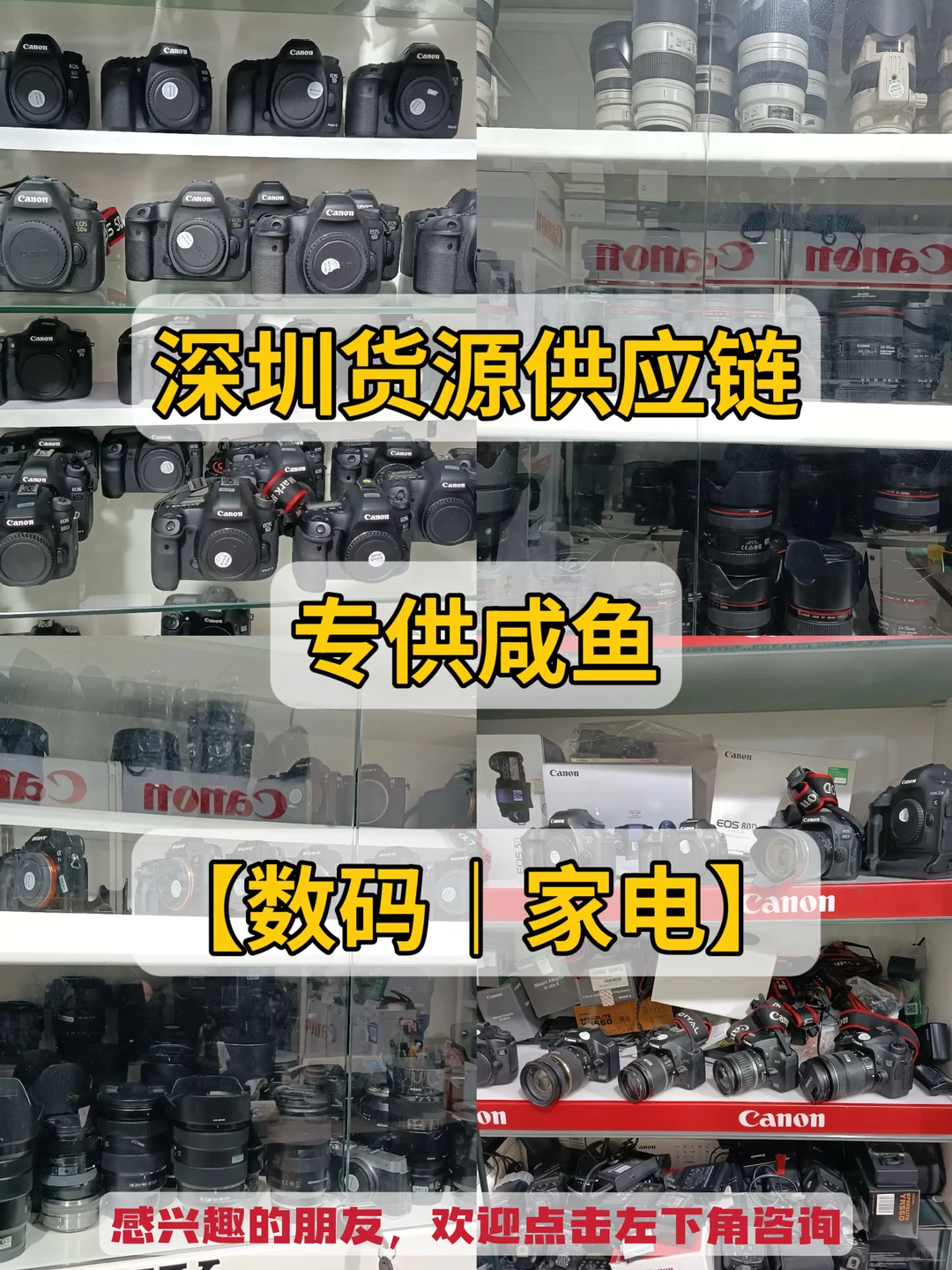 咸鱼货源大揭秘?全品类热门数码家电供应?