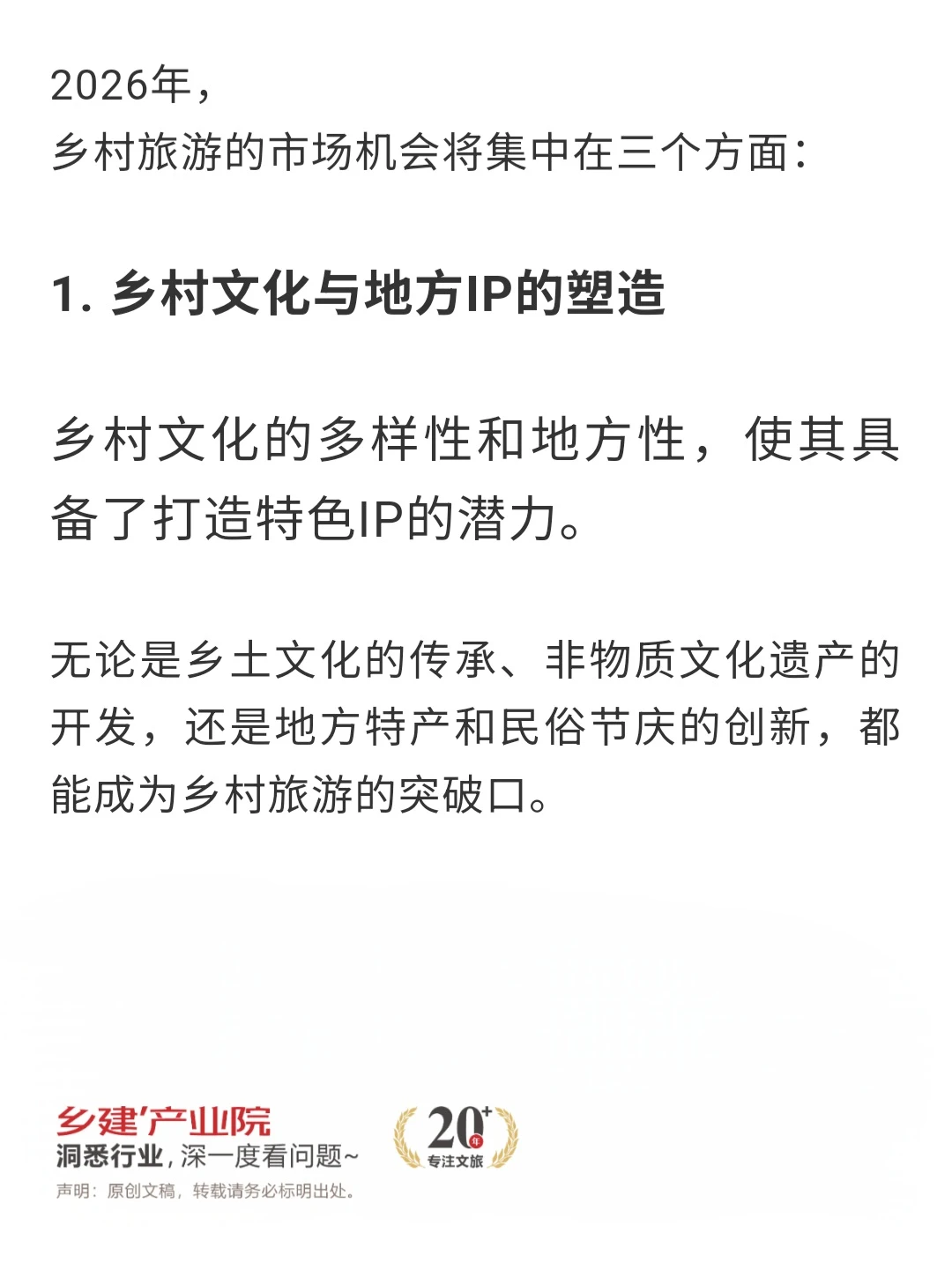 乡村旅游的增长逻辑变了，2026该准备些什么