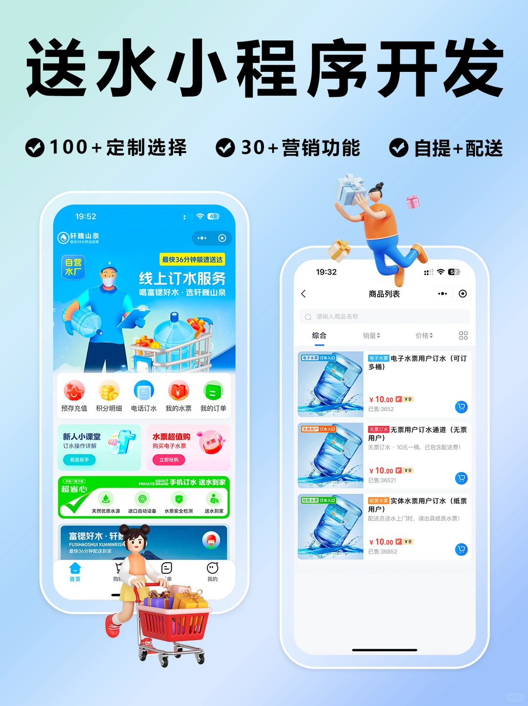 订水送水小程序开发 线上水站一键送水到家