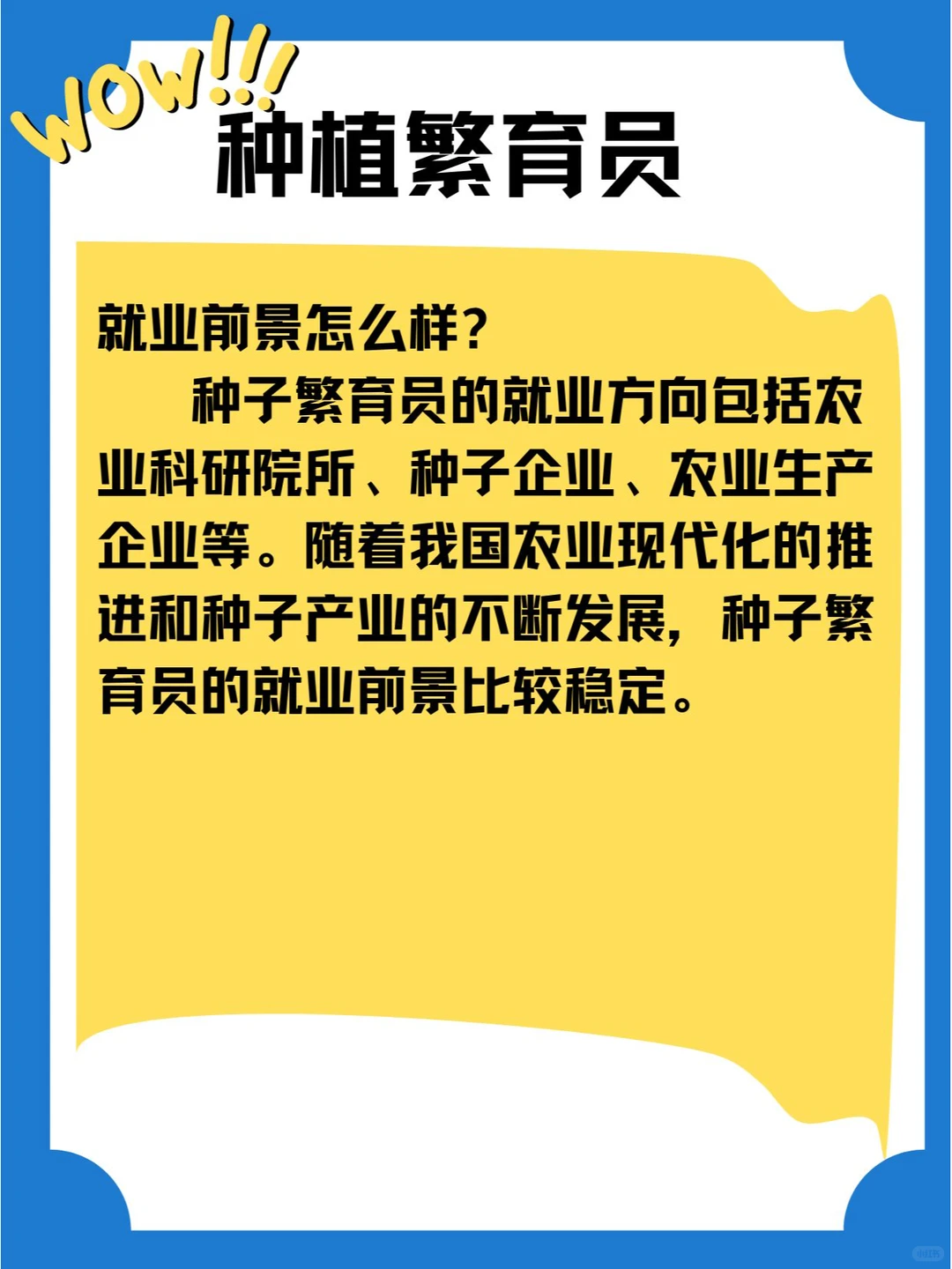 种植繁育员｜get新技能✨成就新职业