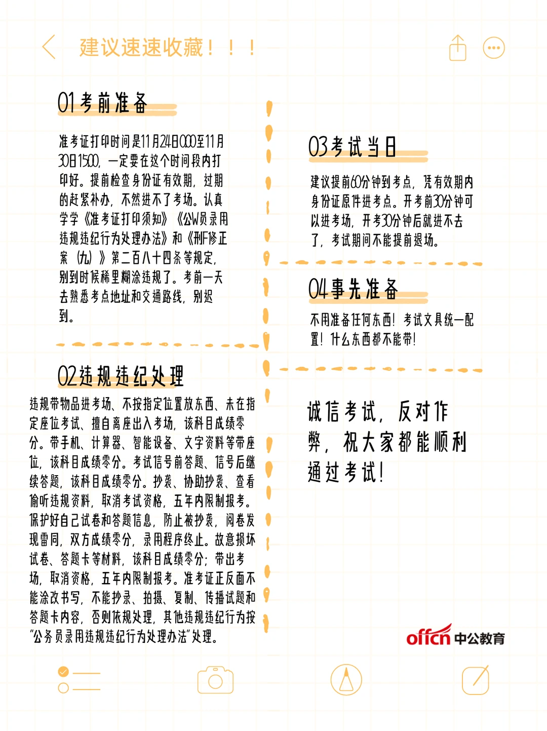 国考甘肃考区笔试注意事项,速看!