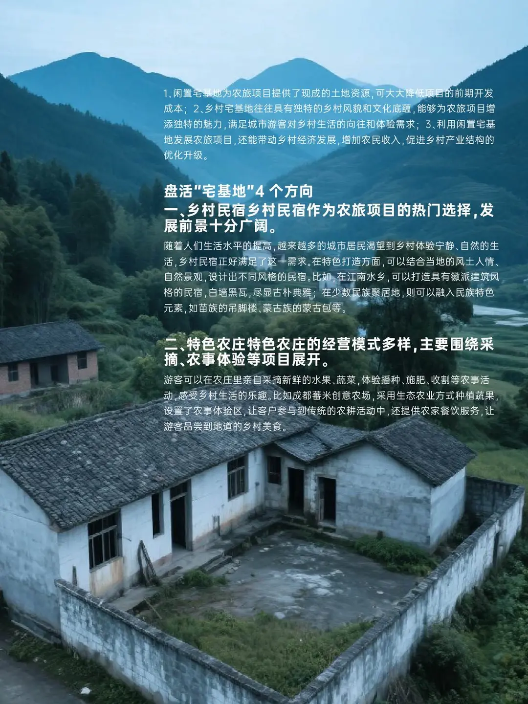 如何盘活乡村闲置宅基地？