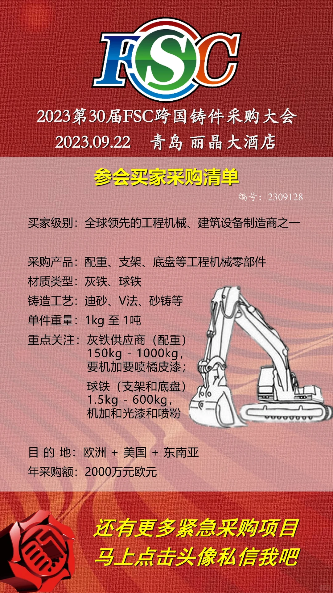 2309128--采购配重、支架、底盘等工程机械零