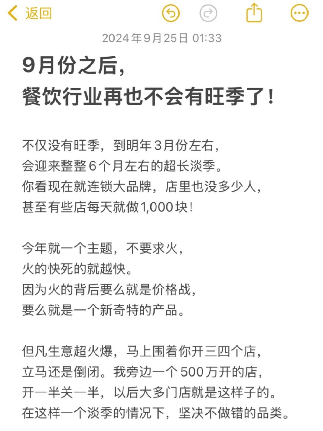 9月份之后餐饮再也不会有旺季了！