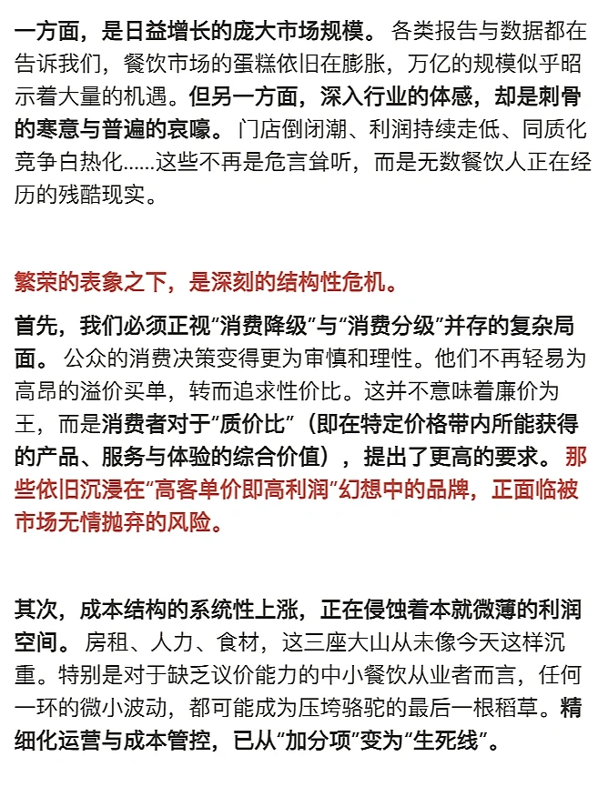 餐饮凛冬已至—虚假繁荣背后的哀鸿遍野