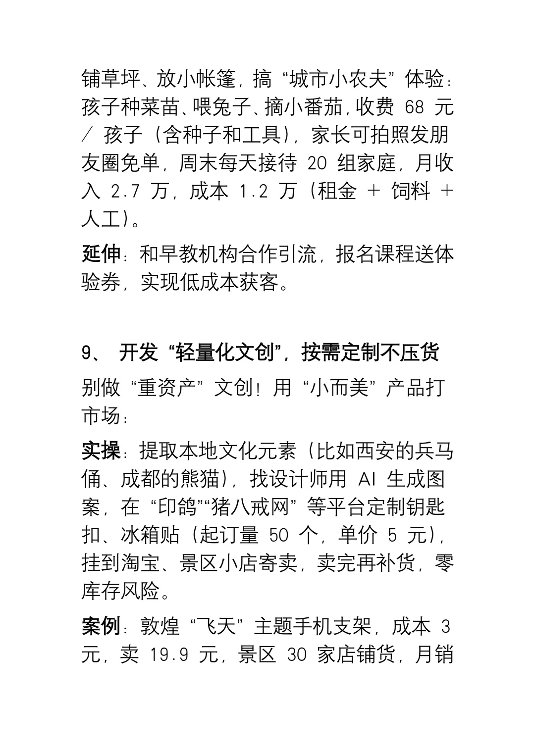 低成本做文旅项目的实操方案