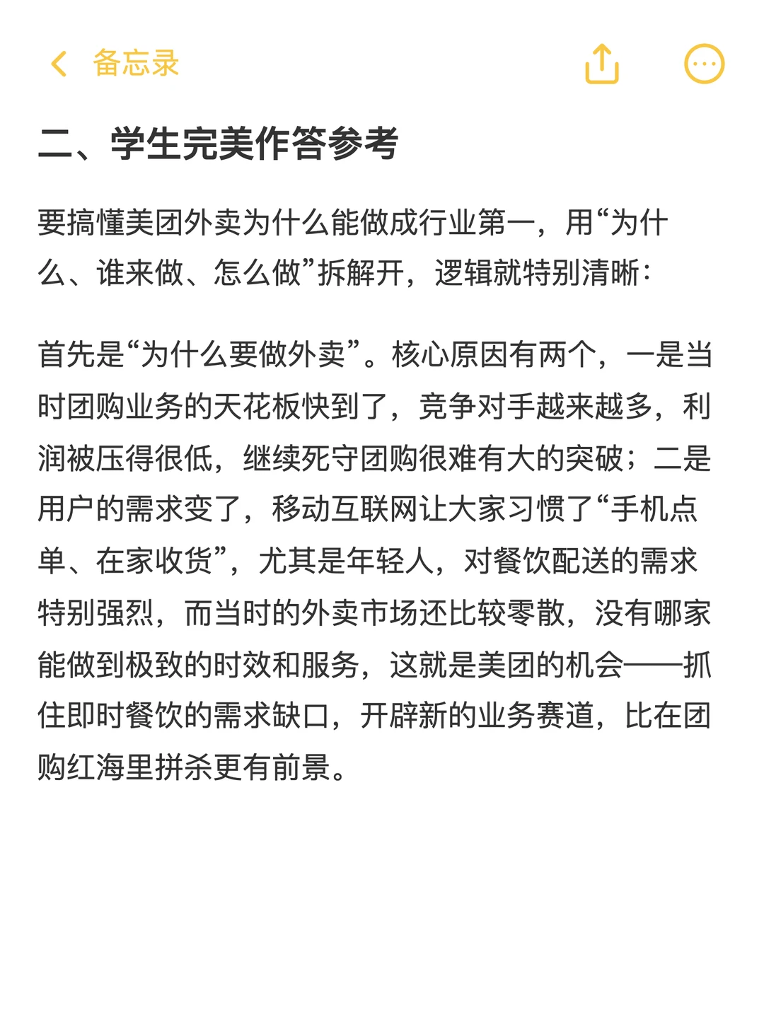 美团从团购转型到成为行业第一的关键布局