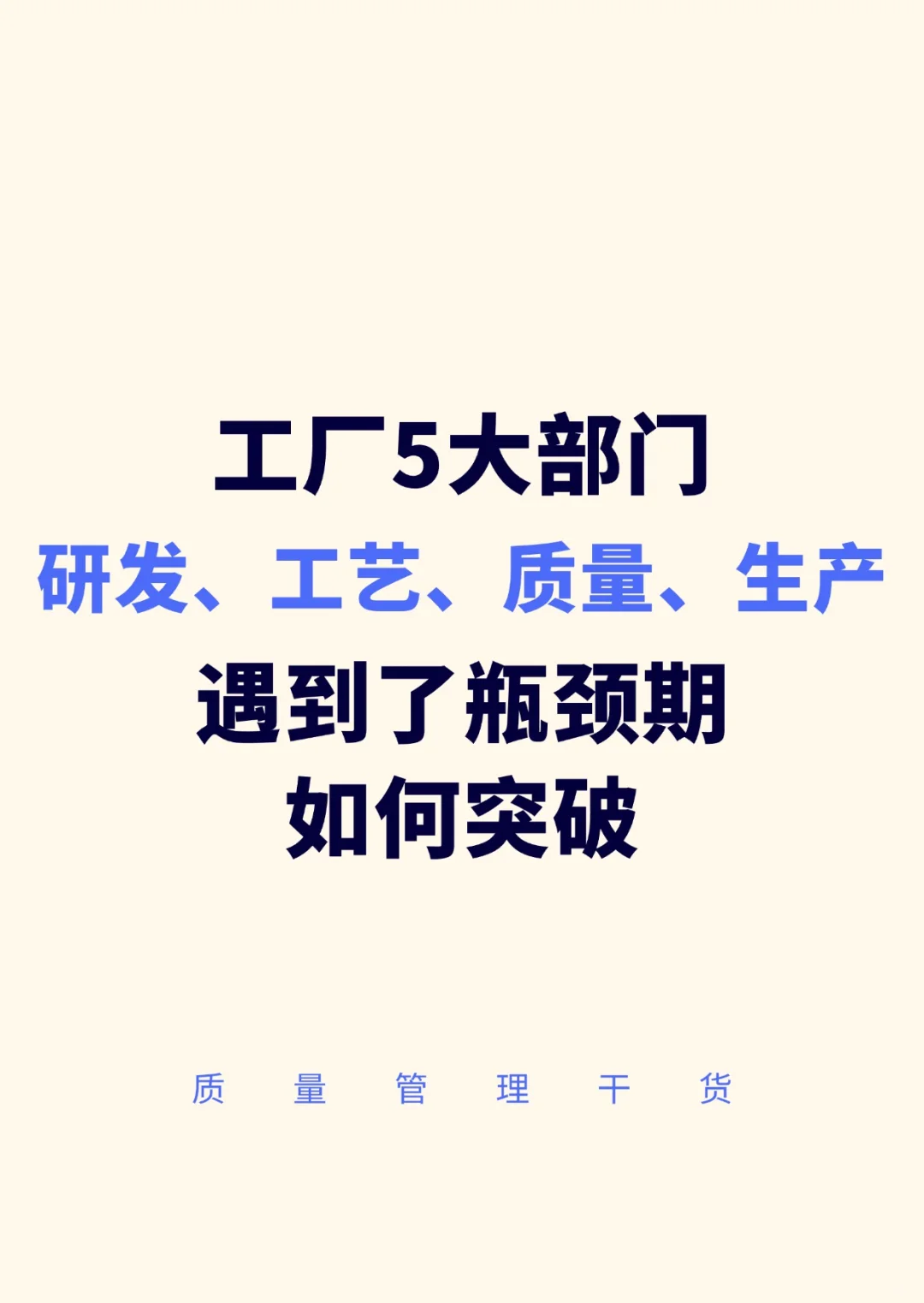 汽车零部件厂5大部门瓶颈破局实录!亲讲实战