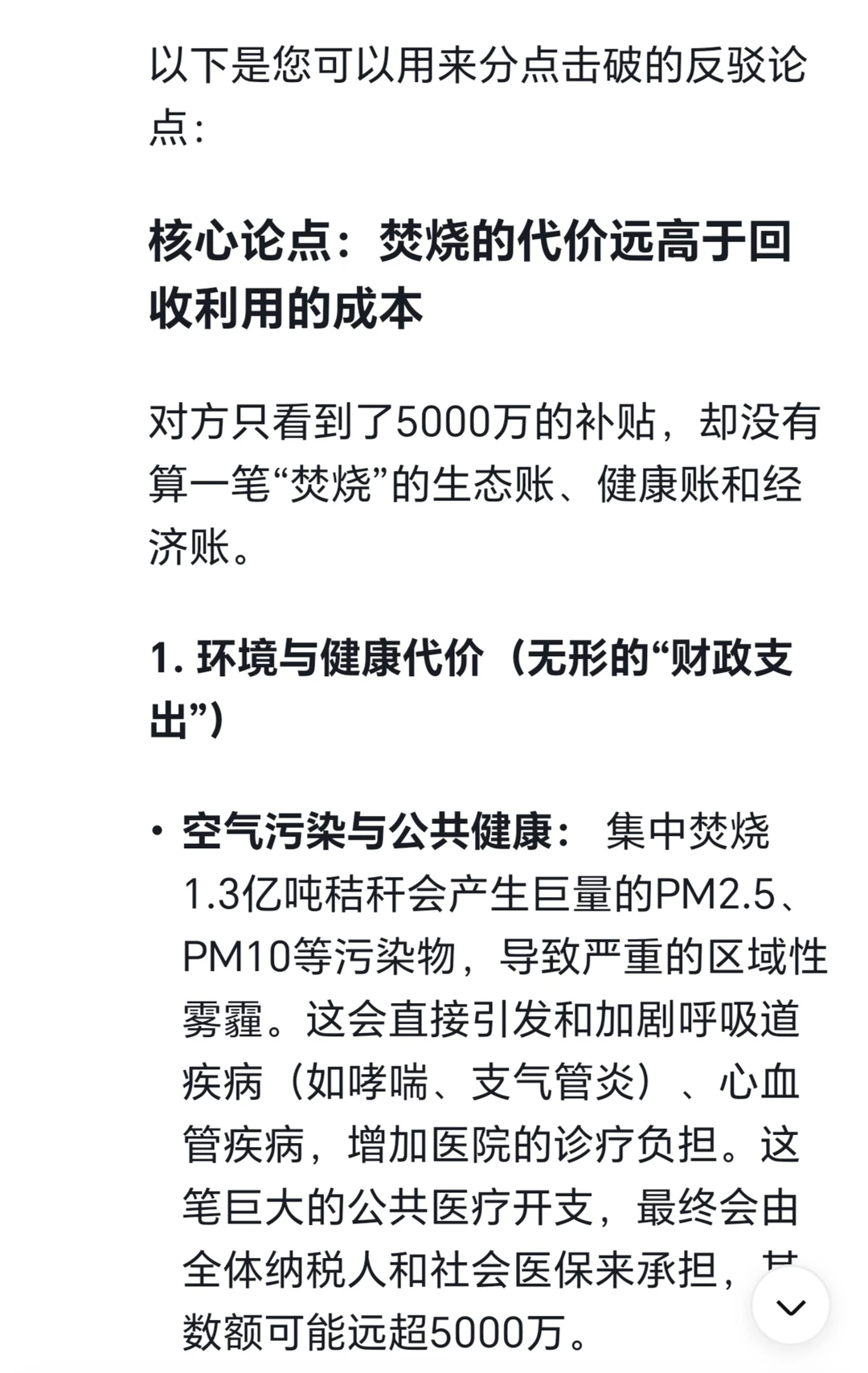 烧秸秆利国利民？看DeepSeek如何反驳！