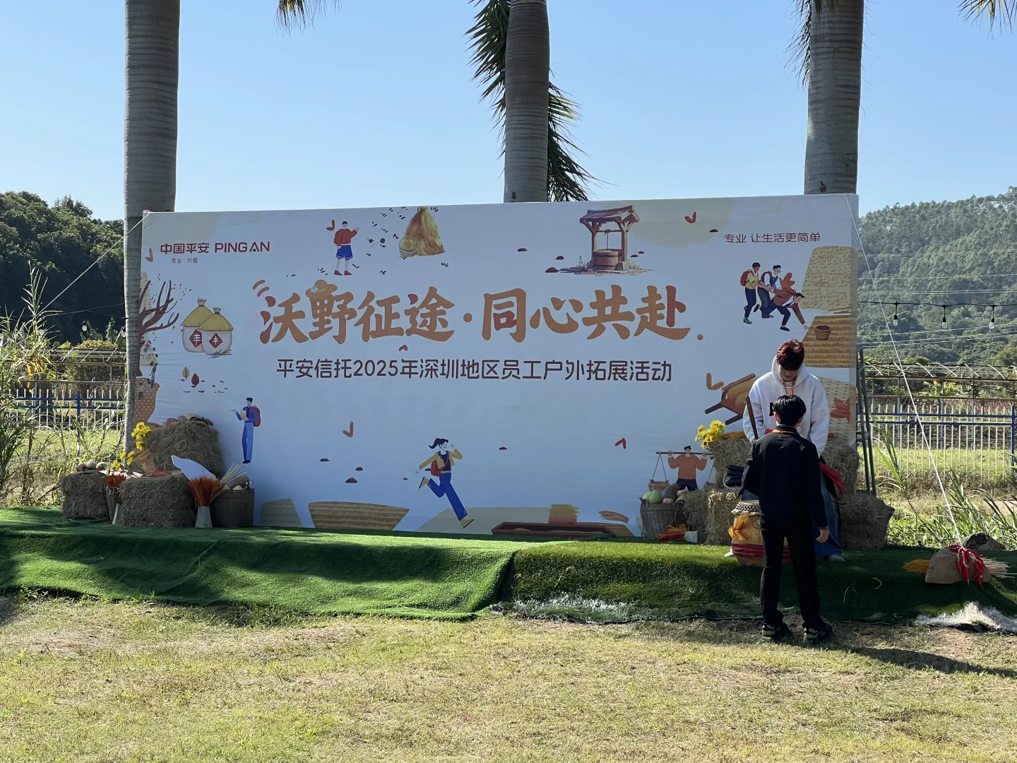 公司团建活动布置～