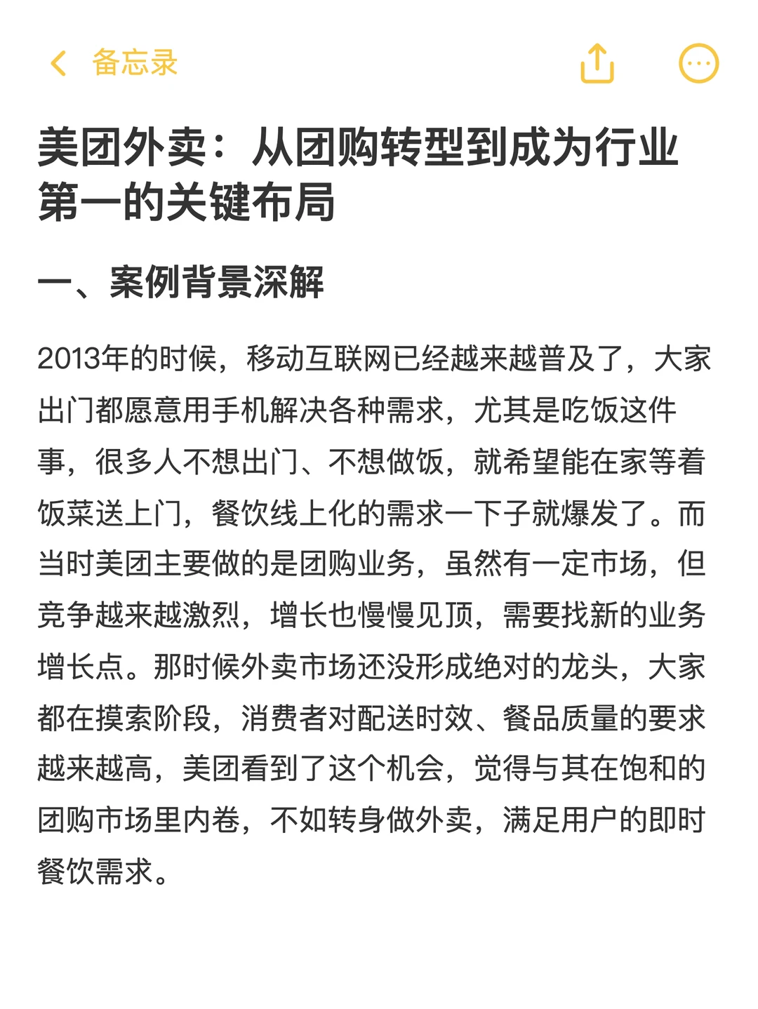 美团从团购转型到成为行业第一的关键布局