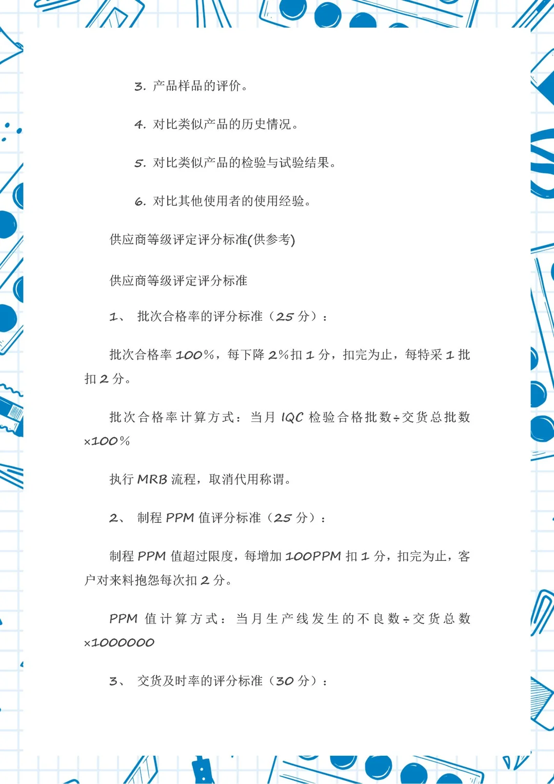 降本20%提质30%供应商开发管理的十大原则