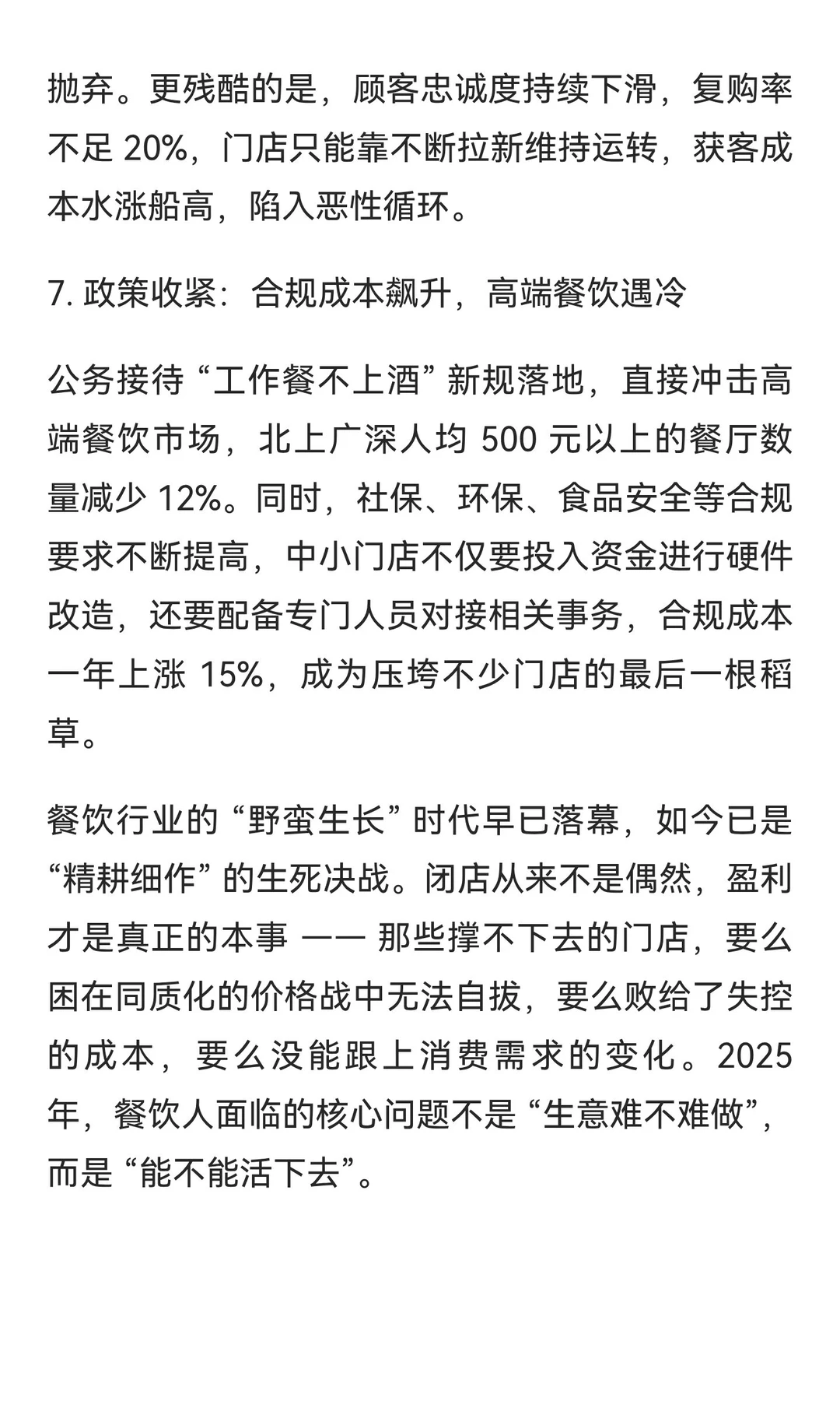 中国餐饮人真的危险了