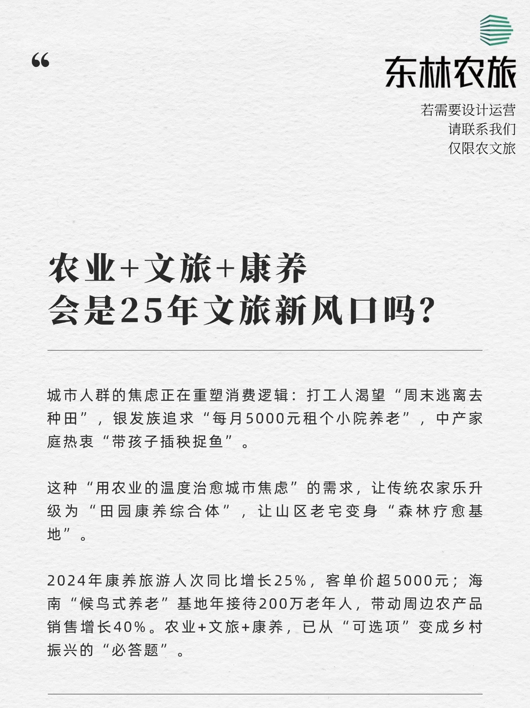 文旅+康养，5种成功模式