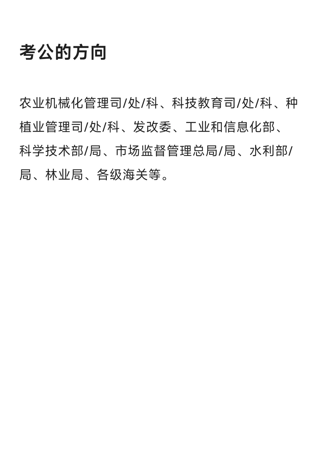每天了解一个专业—农林智能装备工程
