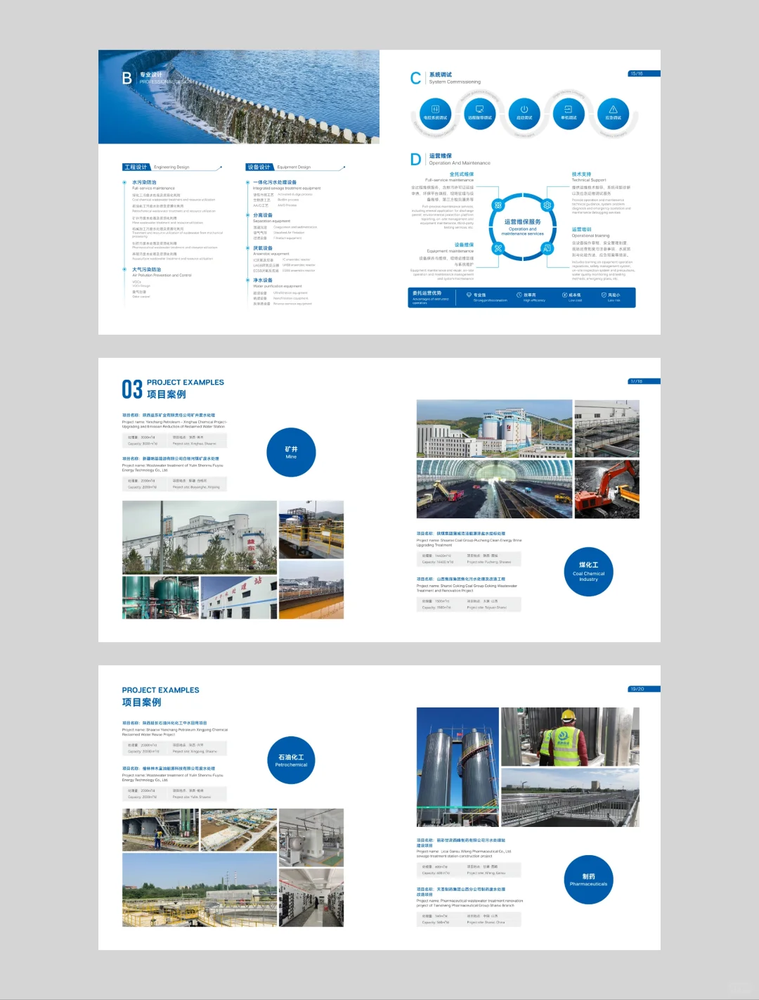 污水处理环保企业画册设计｜蓝色高级感满满