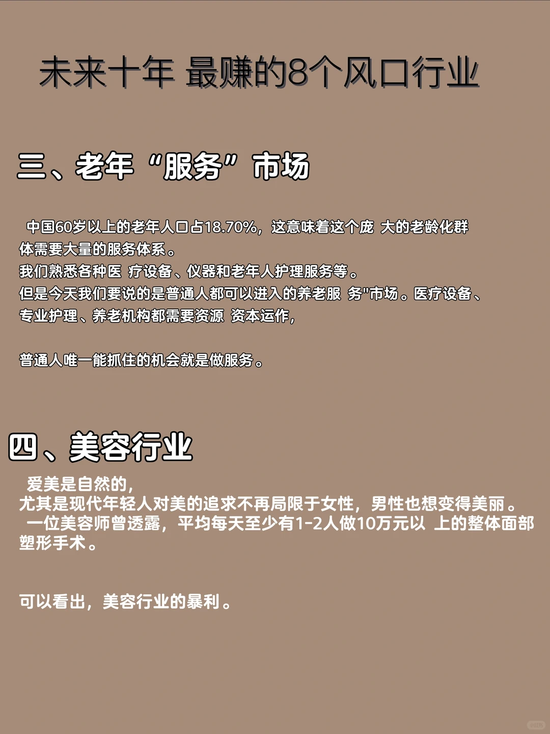 未来十年，最赚八个风口行业