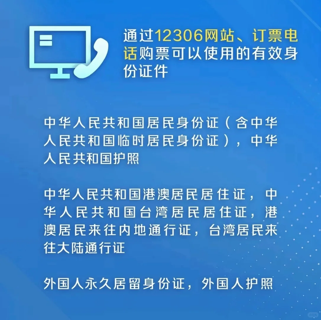 除了身份证，乘车有效证件还有什么？