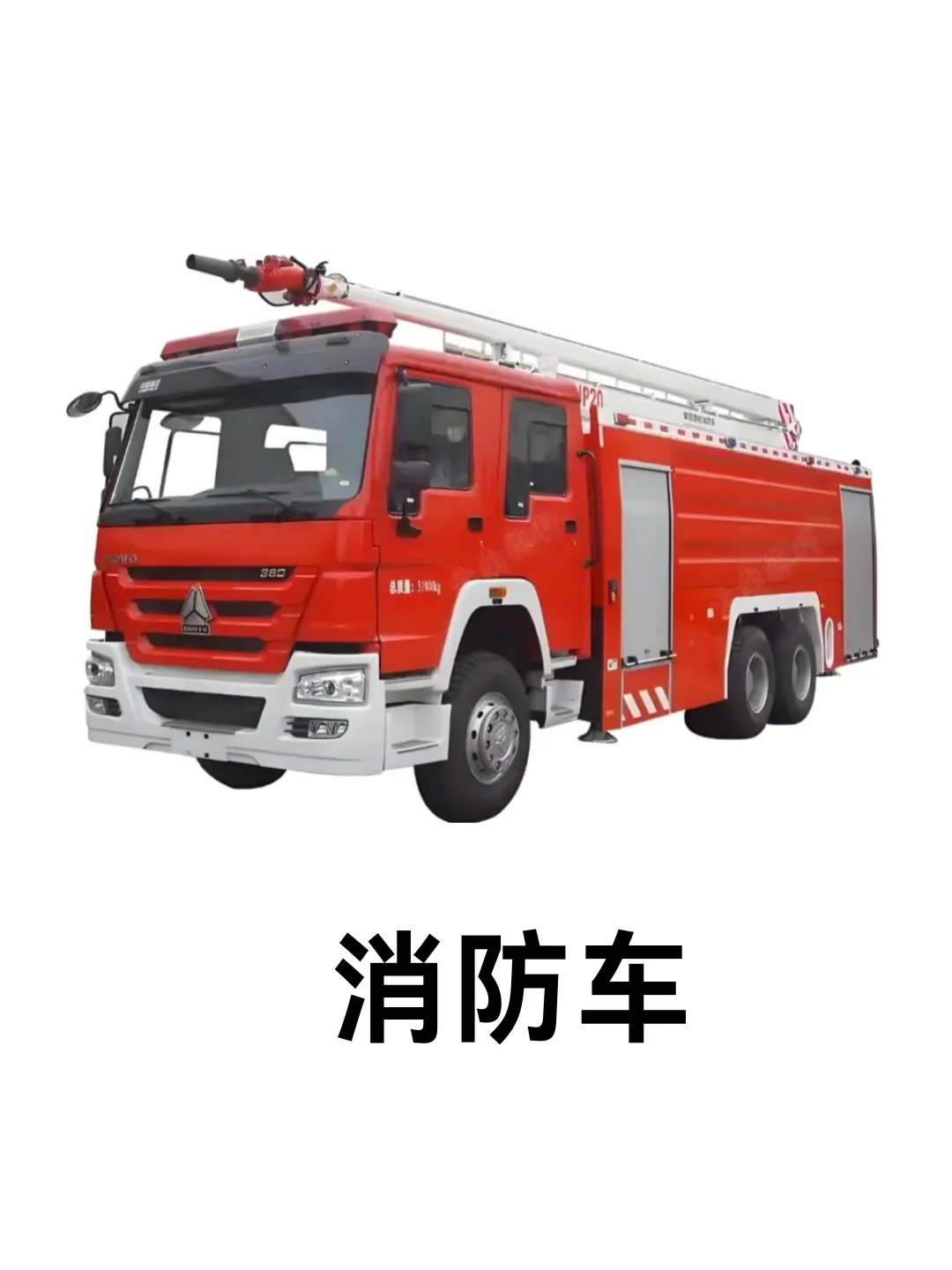 启蒙认知——交通工具