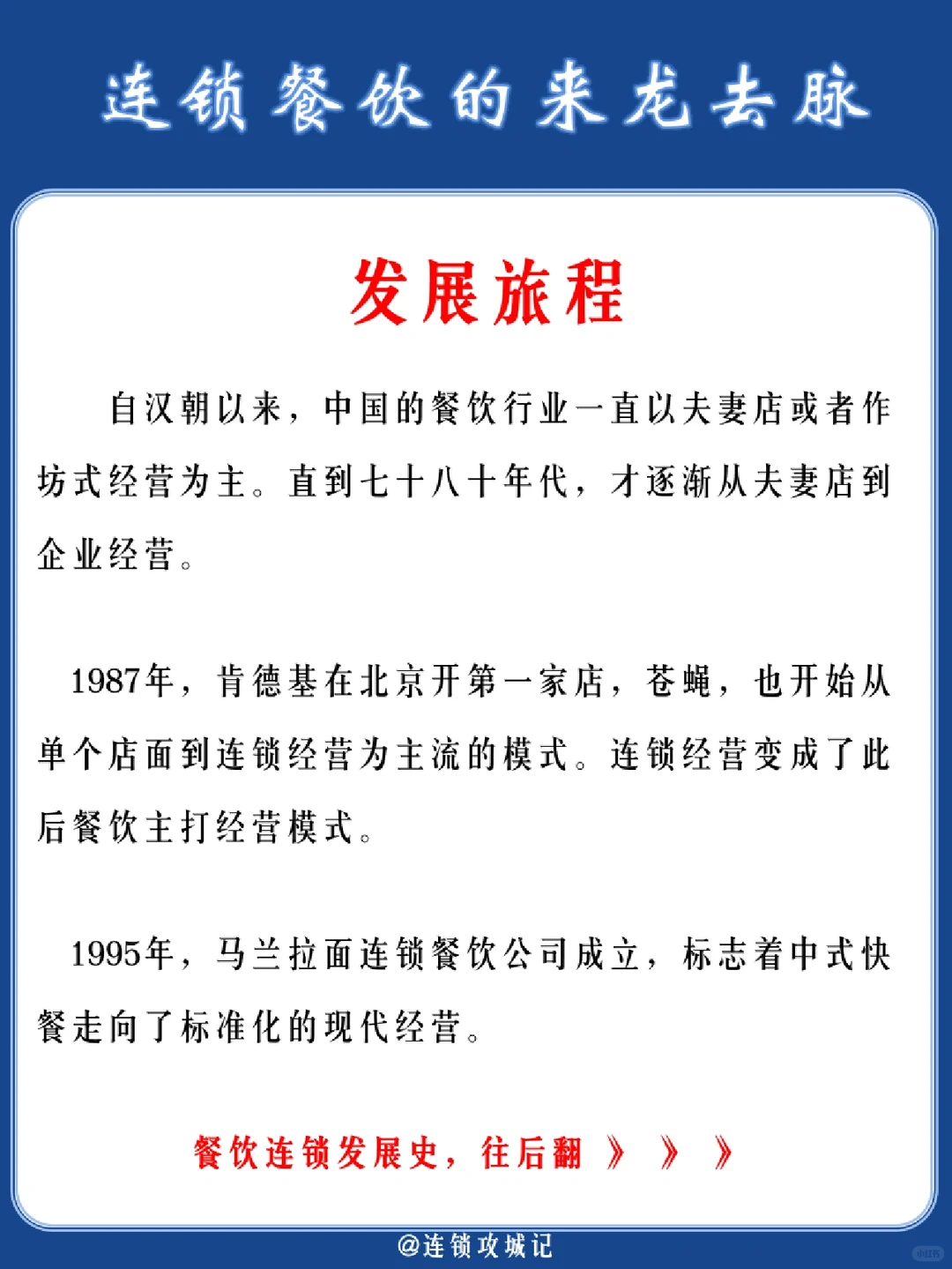 连锁餐饮的“来龙去脉”！