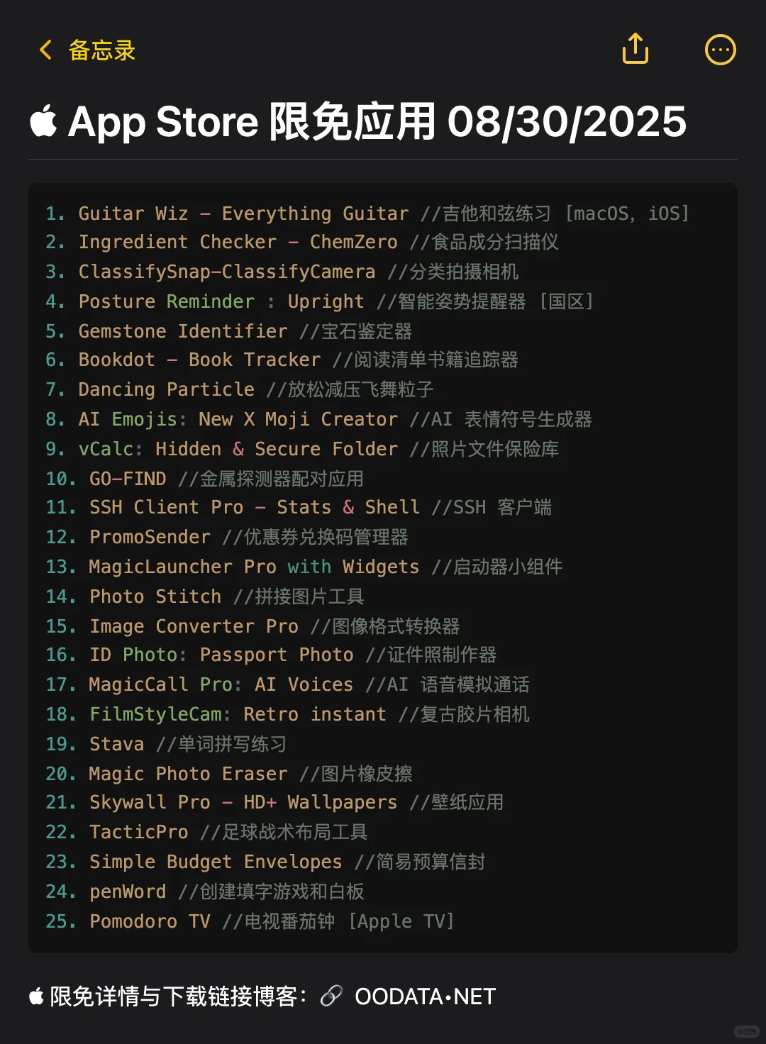  App Store 限免应用 08/30/2025
