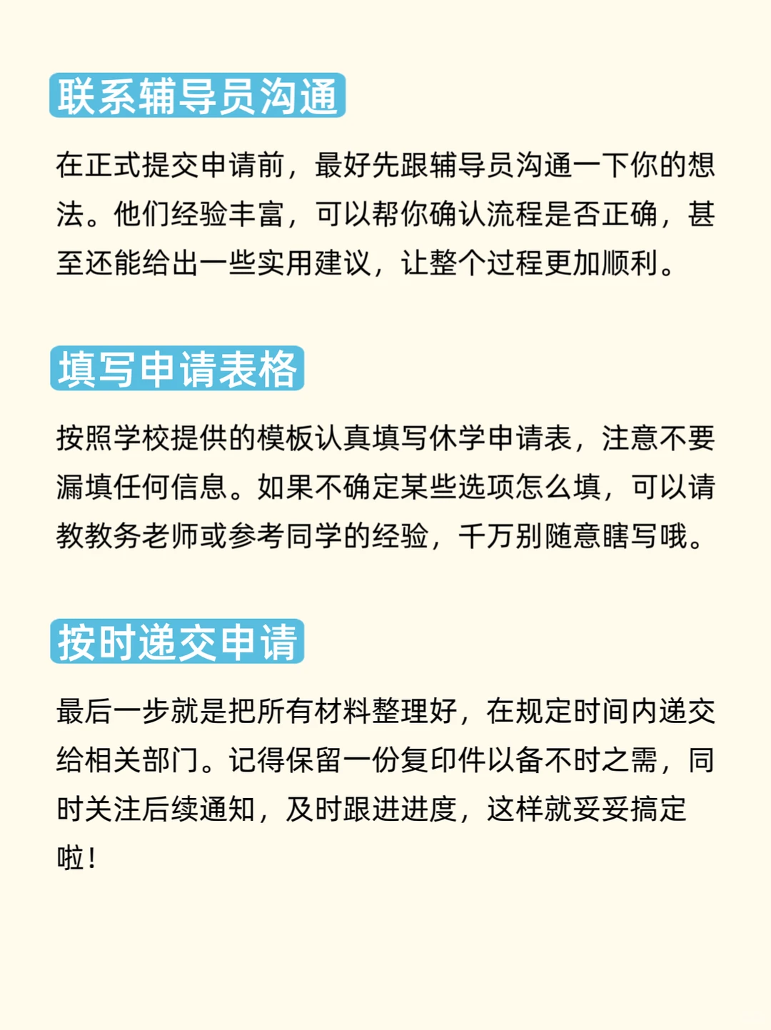 休学申请！第一步应该怎么做？
