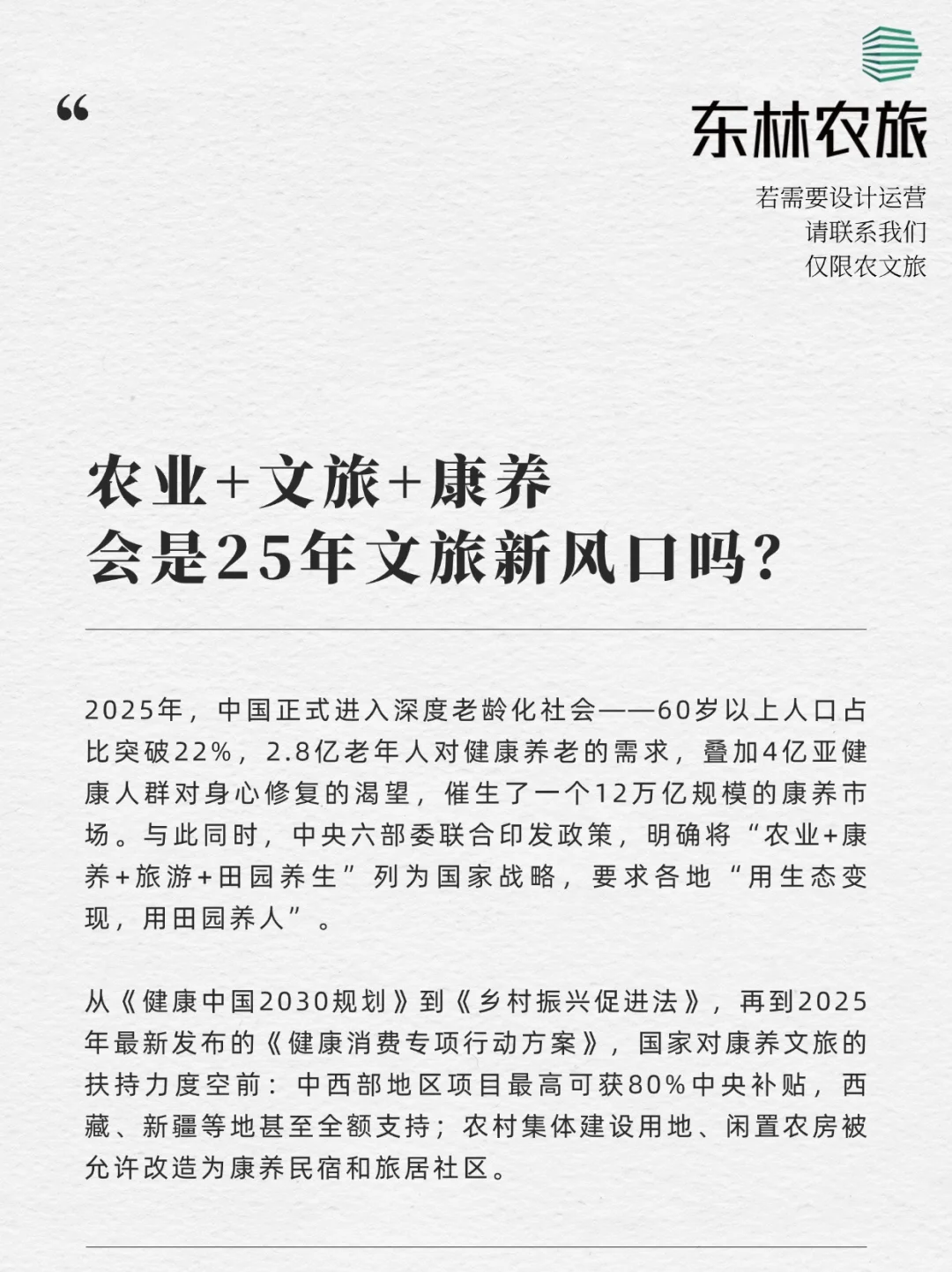 文旅+康养，5种成功模式