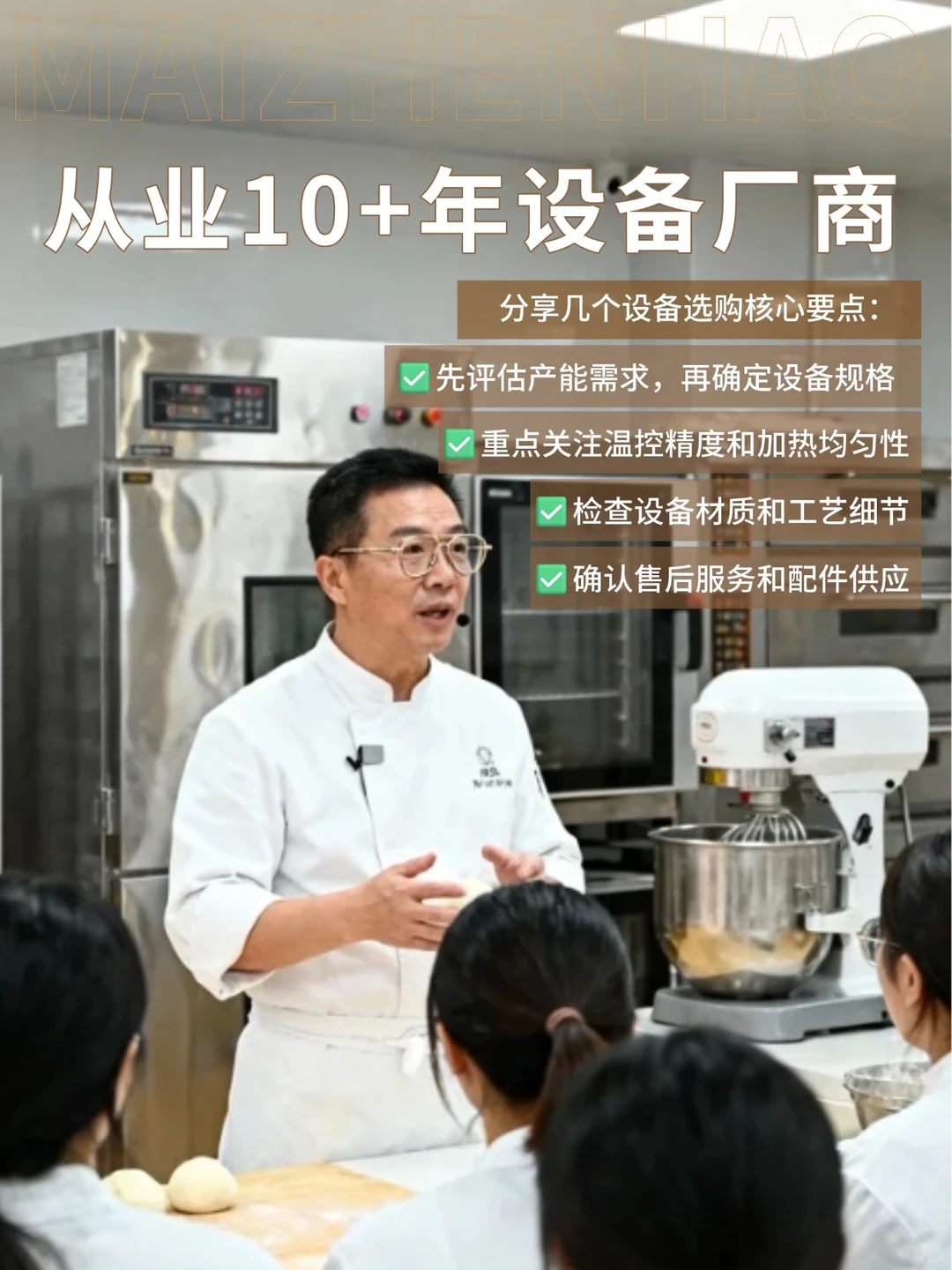 在烘焙设备行业十几年,这些大实话不得不说