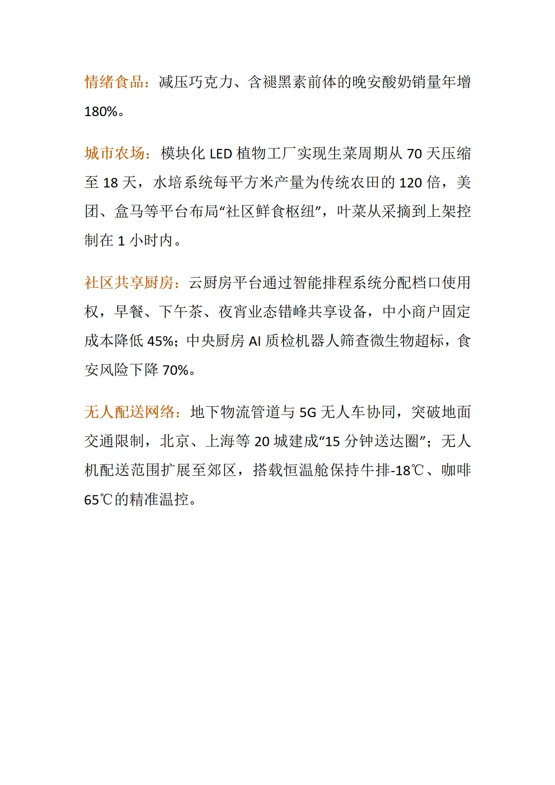 2025下半场餐饮发展趋势