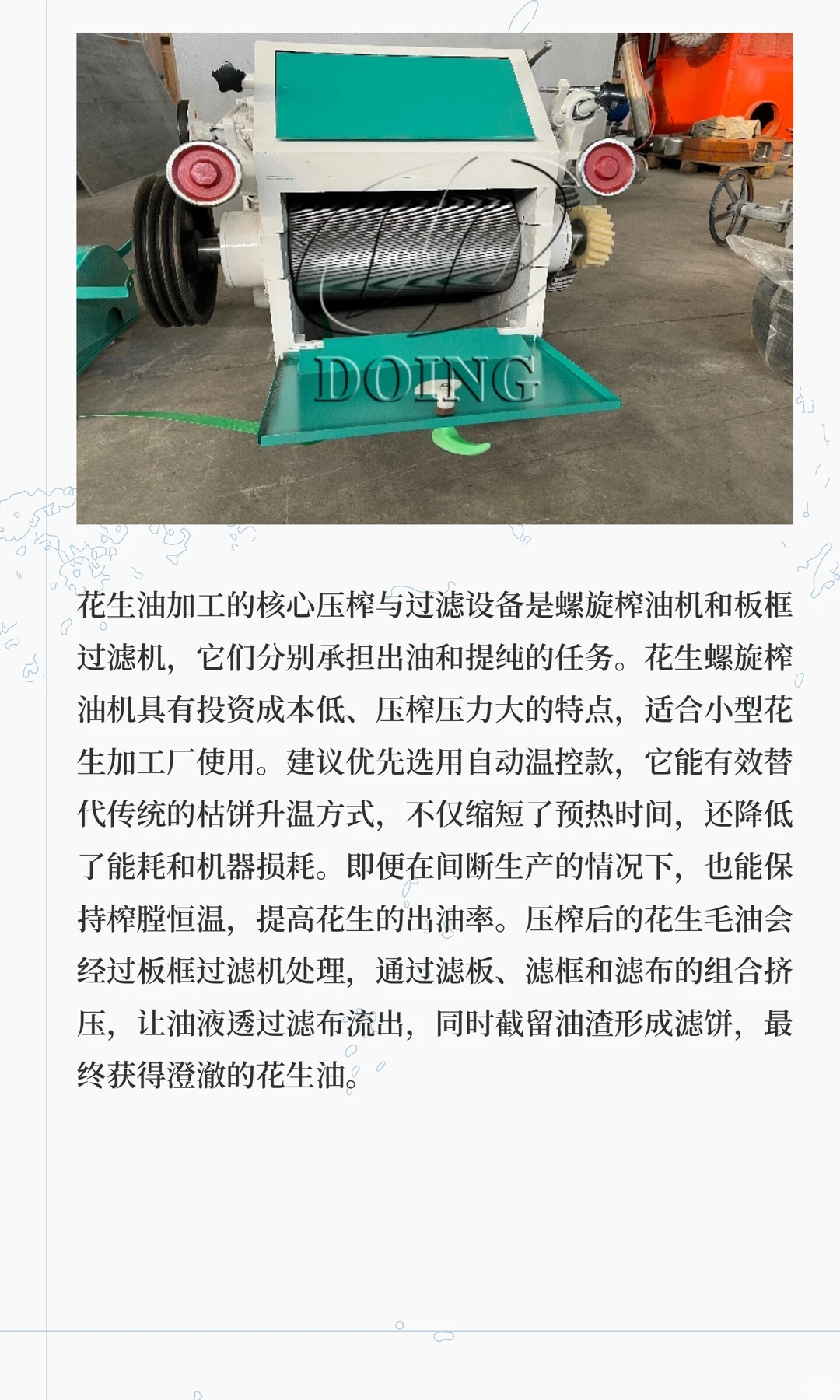 小型花生油加工厂预算有限也能选好设备