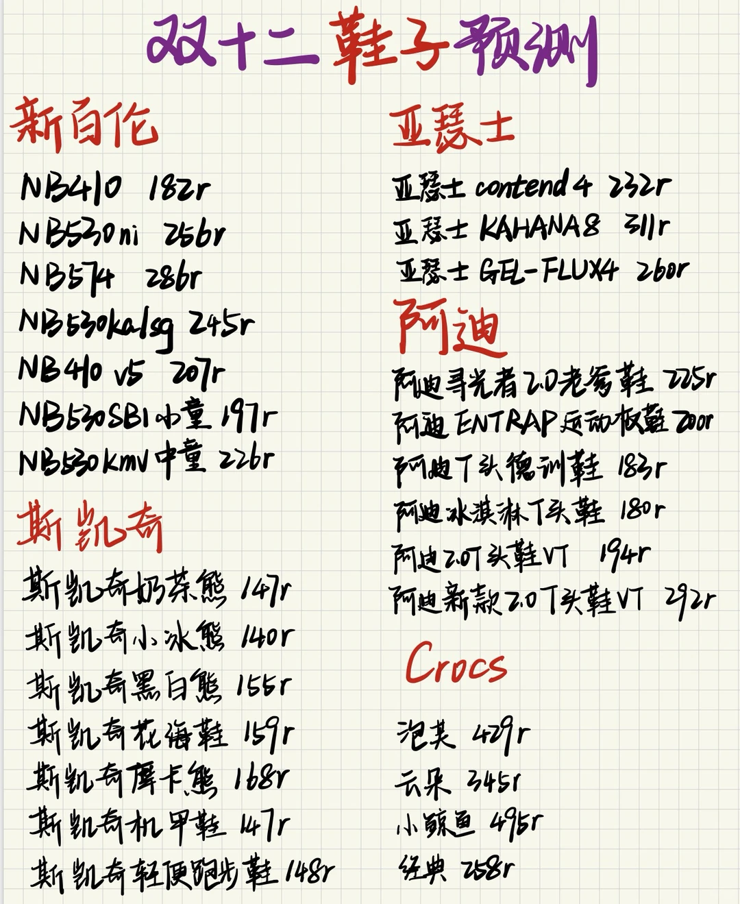 双十二攻略之鞋子篇