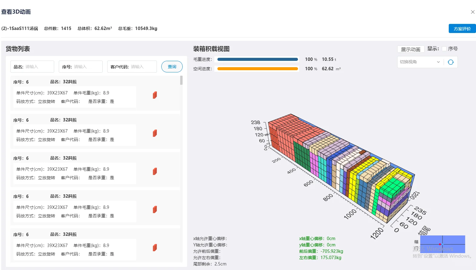 如何用装柜软件提升装载率