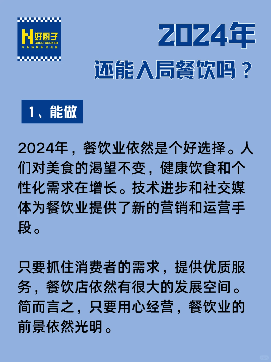 餐饮业是否还有发展前景。