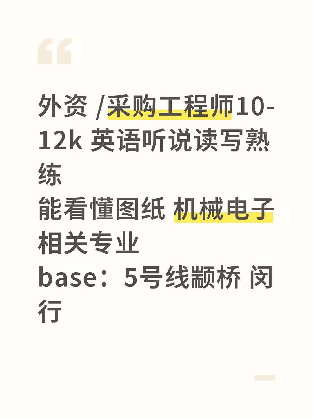 上海外资 招采购工程师