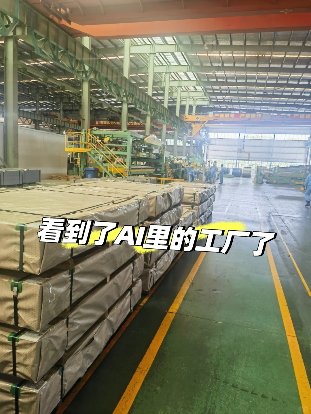 看到了AI里的工厂?