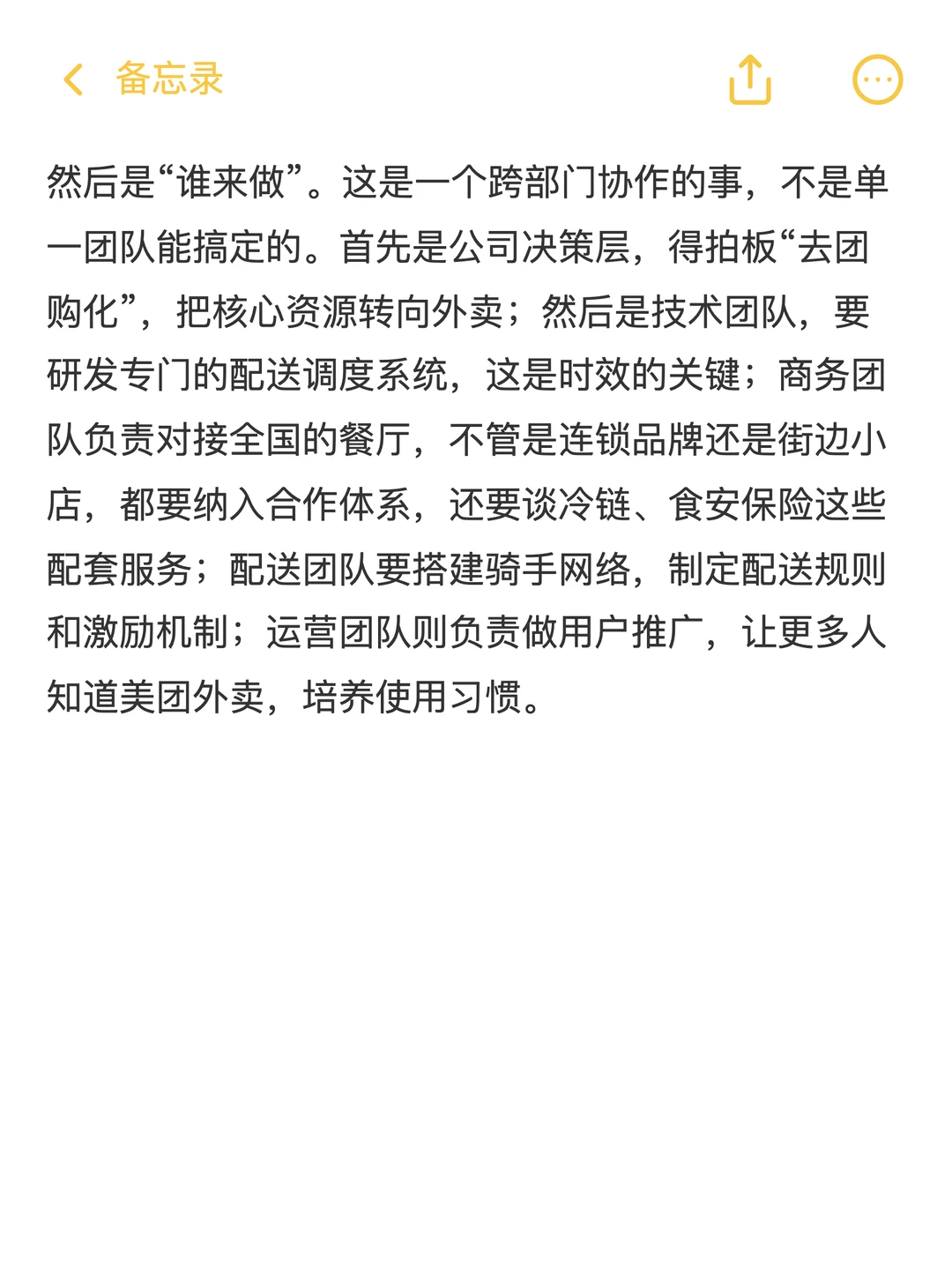 美团从团购转型到成为行业第一的关键布局