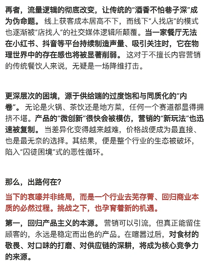 餐饮凛冬已至—虚假繁荣背后的哀鸿遍野