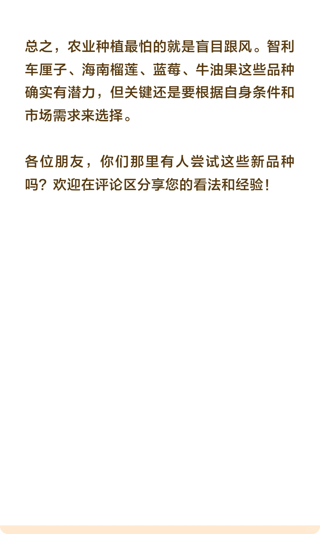 农业种植，有哪些新品种值得入场？